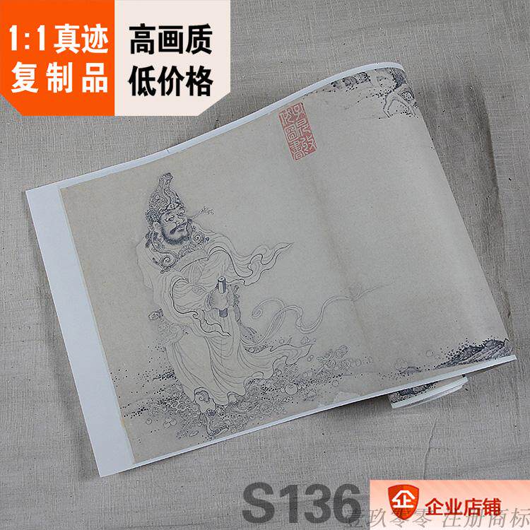 1:1宋 李公麟 十六应真图 大都会人物名画真迹复制品31.5x1003cm