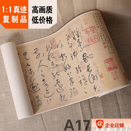 怀素自叙帖真迹书法原色