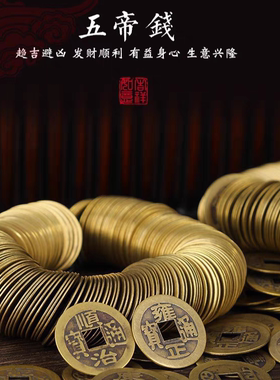 黄铜五帝钱压门槛真品铜钱入户门过门石下压的化专用解门对门玄关