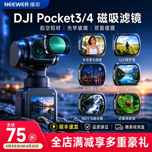 纽尔Pocket3/4磁吸美颜滤镜