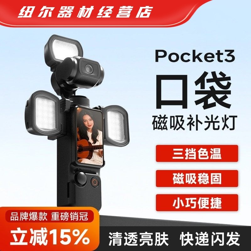 适用DJI大疆pocket3补光灯磁吸小灯便携式vlog拍摄手持口袋打光灯,3C数码配件,影室灯,淘宝优惠券,粉丝福利购,淘宝优惠卷