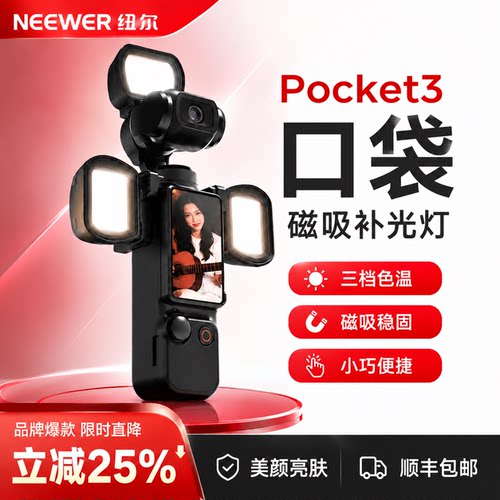 纽尔大疆Pocket3/4磁吸补光灯