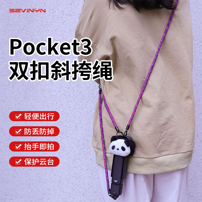 适配DJI大疆Pocket3挂绳运动相机手绳斜跨背带可调节便携防丢绳