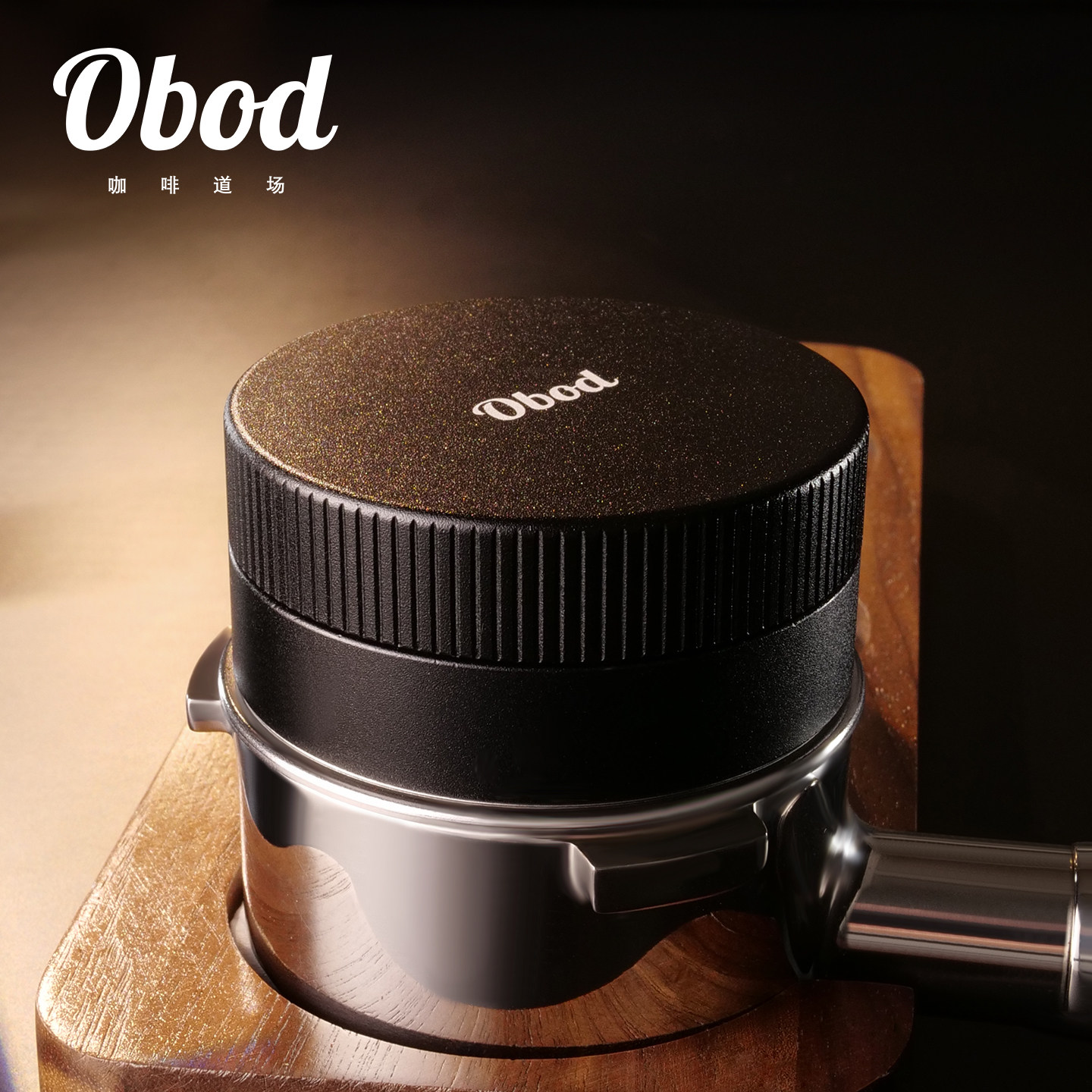 Obod自重力咖啡布粉器58mm通用意式压粉套装不锈钢亮面抛光不沾粉