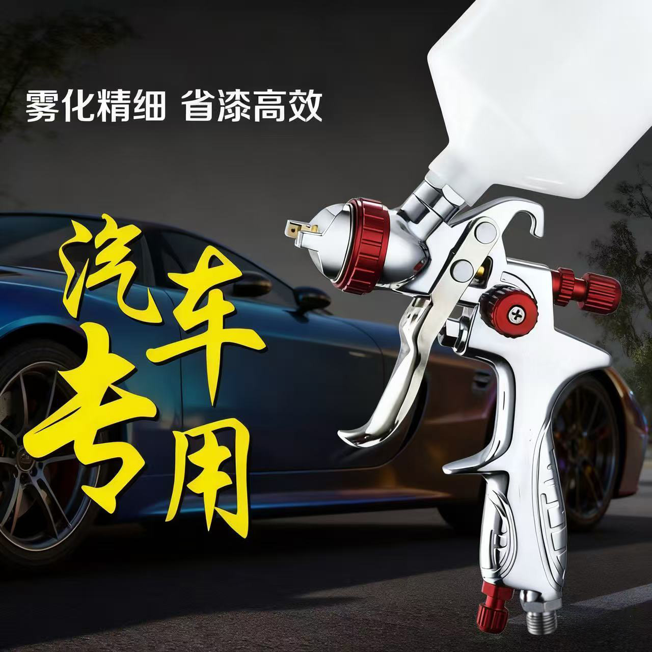 H2008气动喷漆枪高雾化面漆上壶喷涂枪汽车底漆木工油漆喷枪