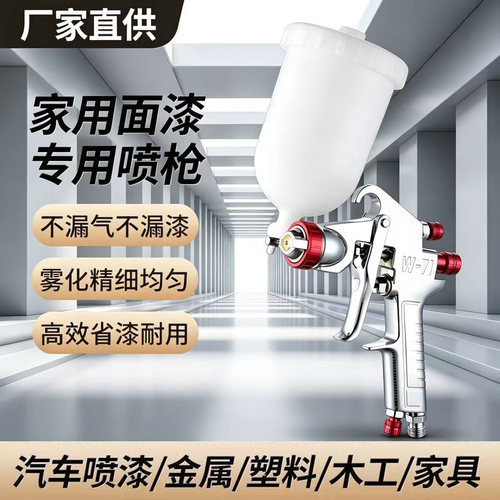 正品汽车油漆喷枪w77家具机械彩钢瓦乳胶油漆下喷壶w71气动喷漆枪