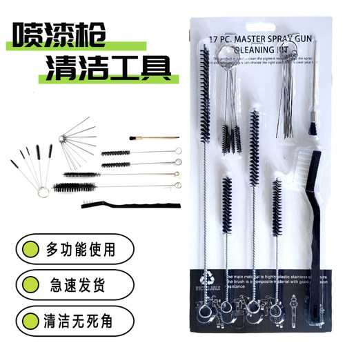 喷枪清洗工具套装多功能疏通