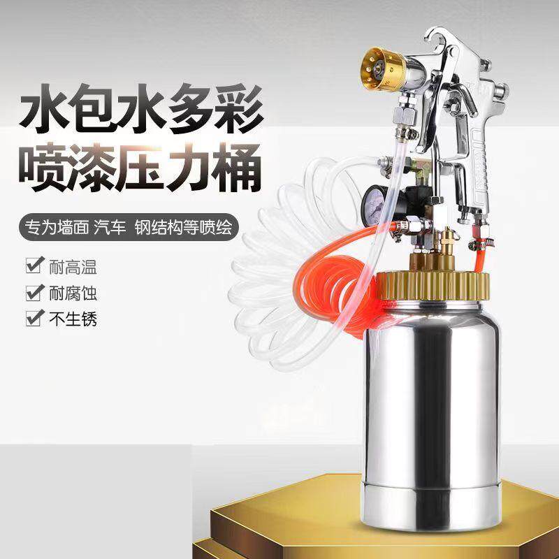 2升压力桶便携式水包水多彩漆喷枪 乳胶漆质感漆外墙涂料喷漆枪