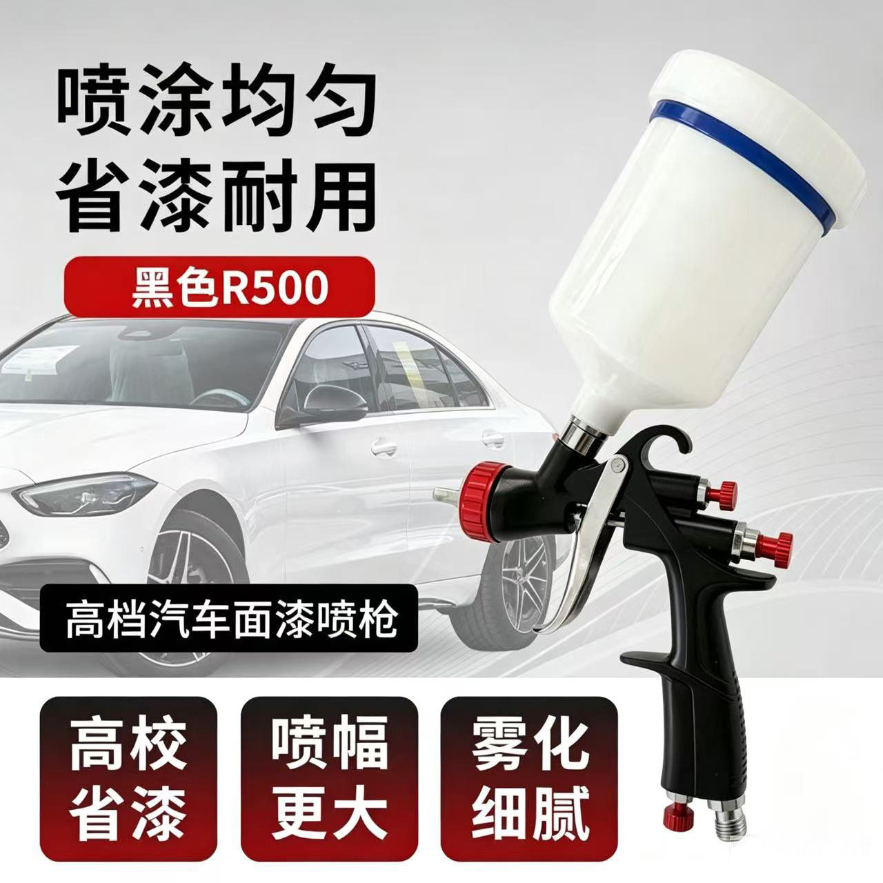 原装R-500油漆喷抢 喷漆工具R-500家具汽车面漆气动喷漆枪高雾化