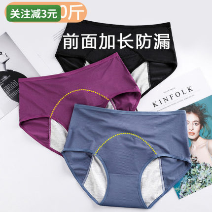 防侧漏姨妈裤安心大码200斤胖mm透气生理内裤女经期高腰前后防漏