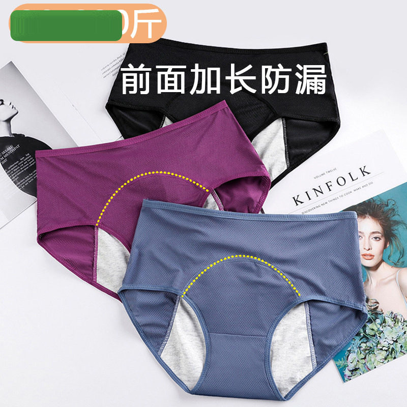 防侧漏姨妈裤安心大码200斤胖mm透气生理内裤女经期高腰前后防漏