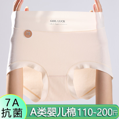 大码200斤内裤7A抗菌高腰舒适