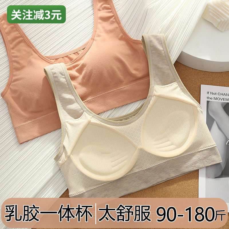 乳胶固定杯美背内衣加肥180斤