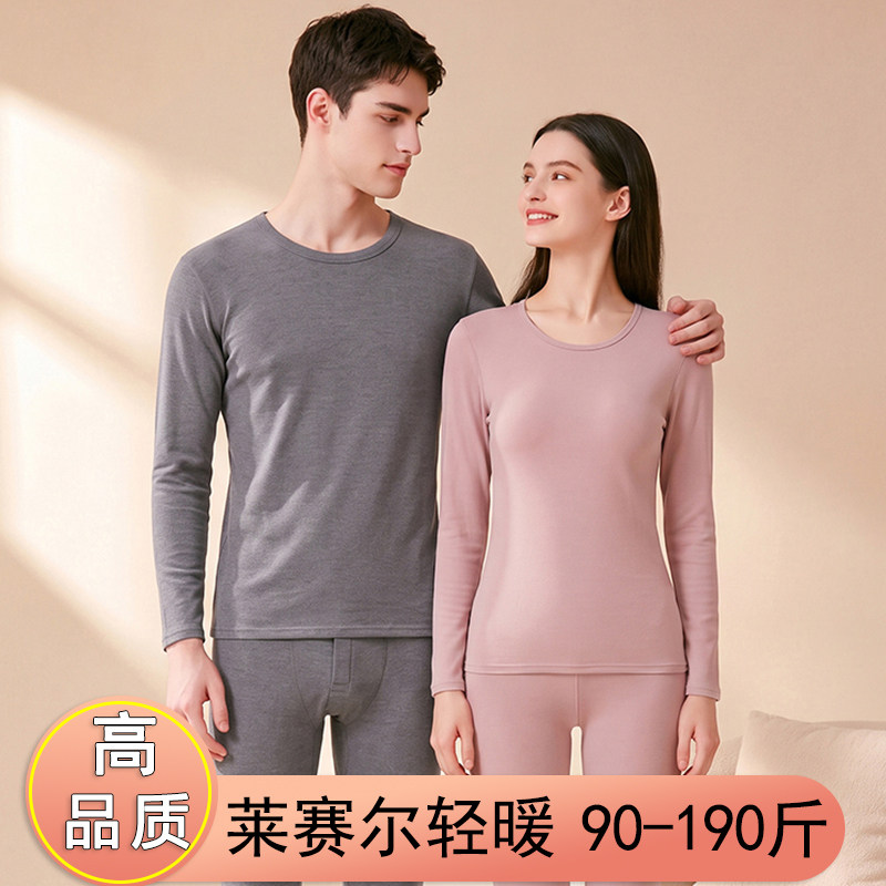 莱赛尔保暖内衣套装男女德绒发热