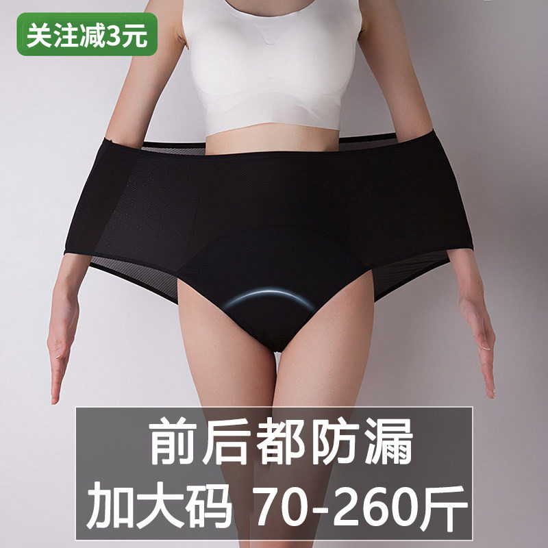 大姨妈专用经期生理内裤女加长防漏易清洗安全高腰大码200斤透气