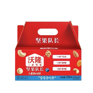 沃隆每日坚果儿童款 30袋零食大礼包原味混合果仁综合坚果礼盒 25g