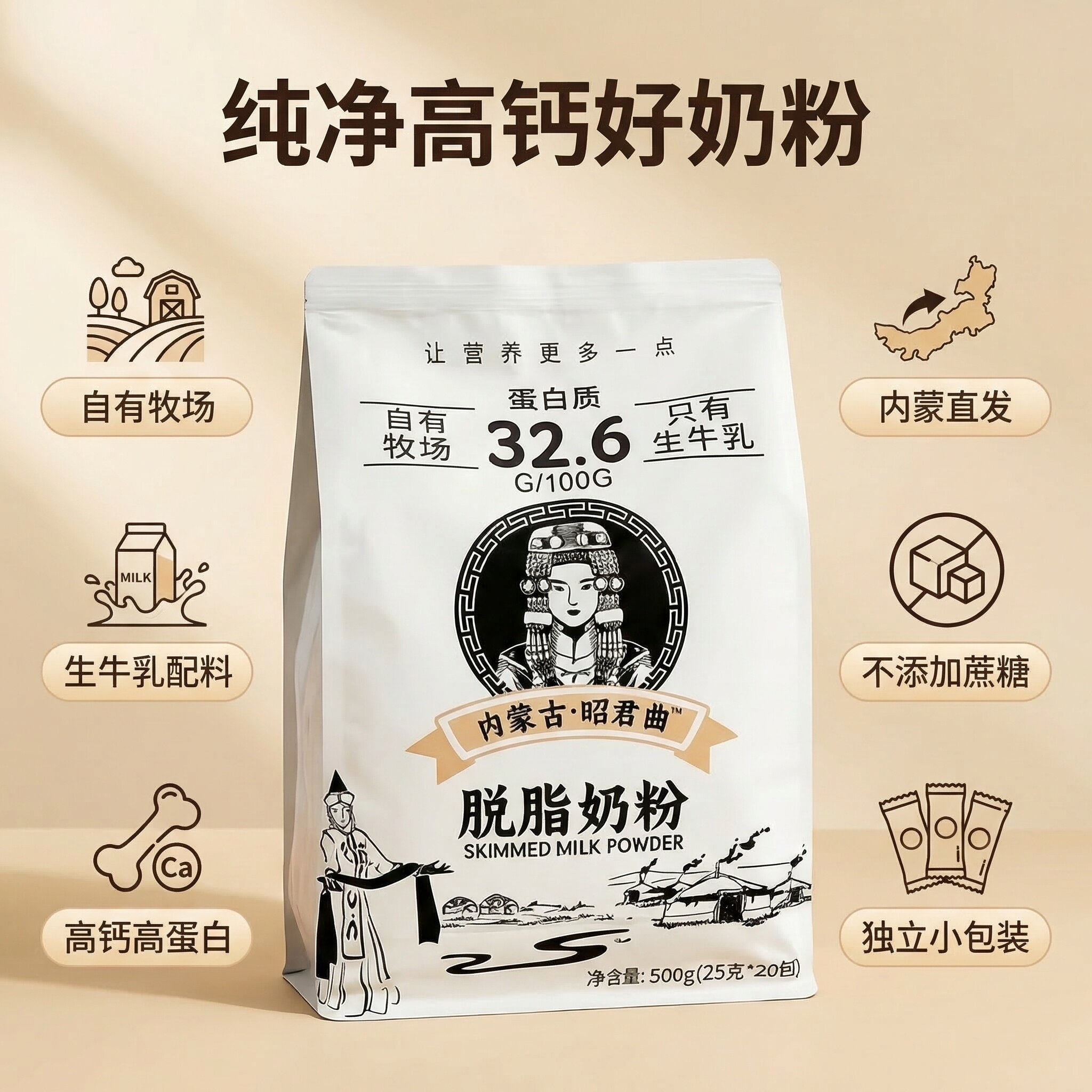 内蒙古高钙纯牛奶粉500g独立装