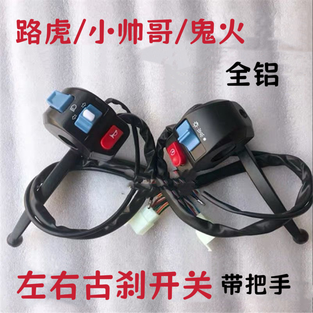 踏板摩托车开关 鬼火小帅哥陆虎点火器/点火装置