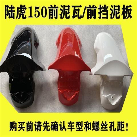 陆虎摩托车前泥板BWS踏板车挡挡泥板