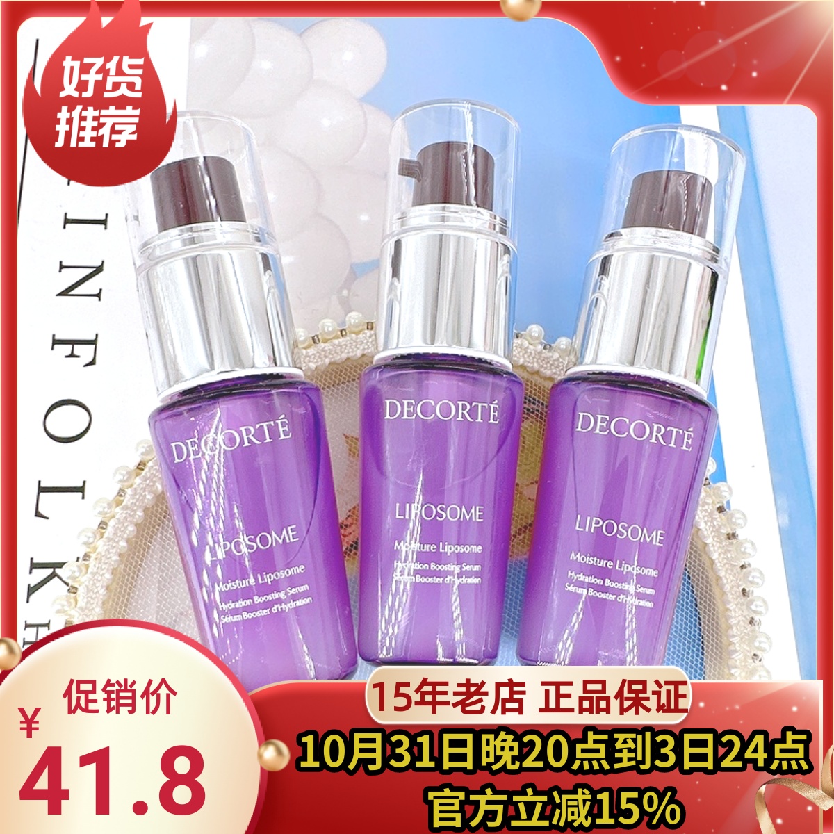 DECORTE黛珂保湿美容液15ml 精华肌底精华液小紫瓶强力修复补水