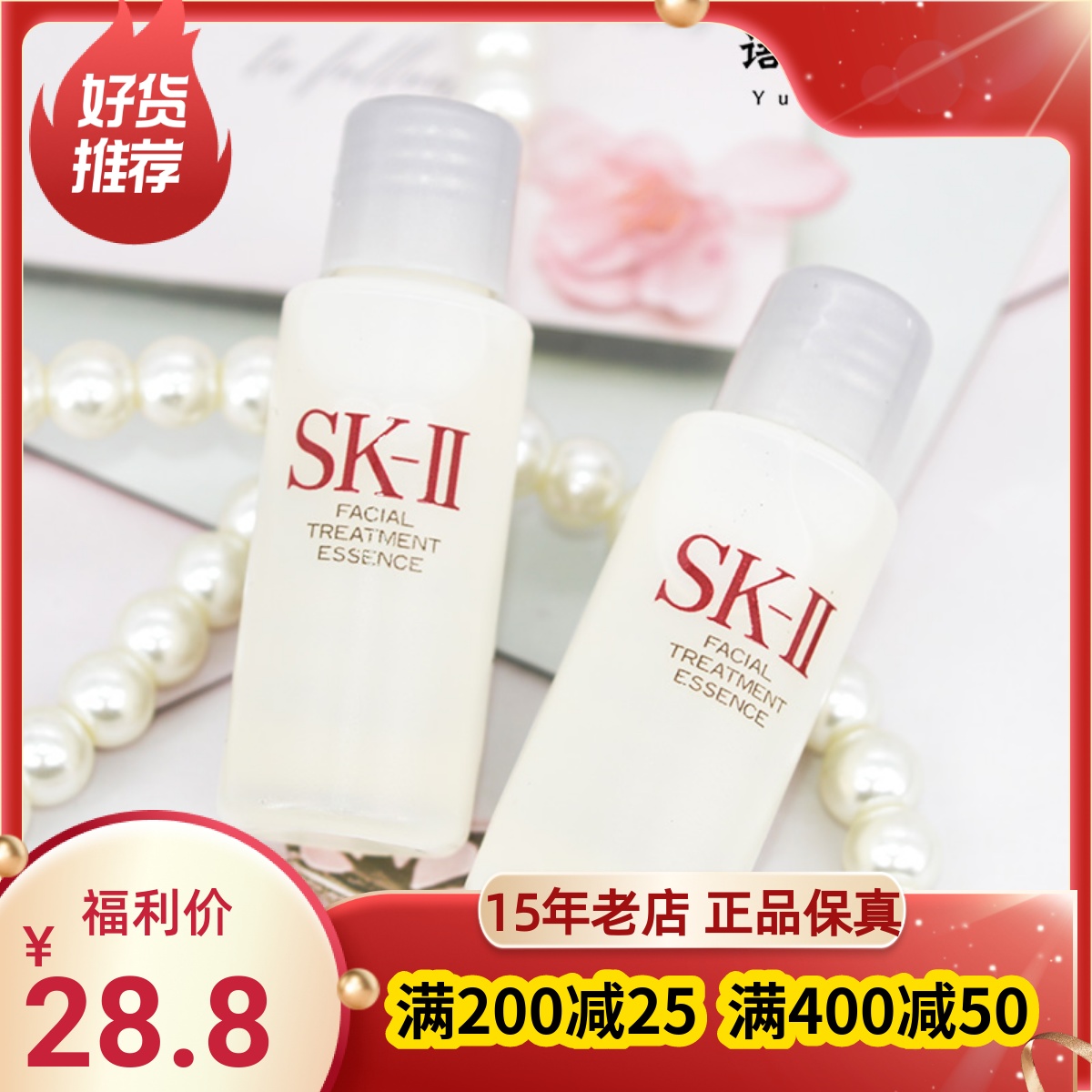 国内专柜小样 SK-II SK2 SKII神仙水护肤精华露10ml油皮亲妈 24-5