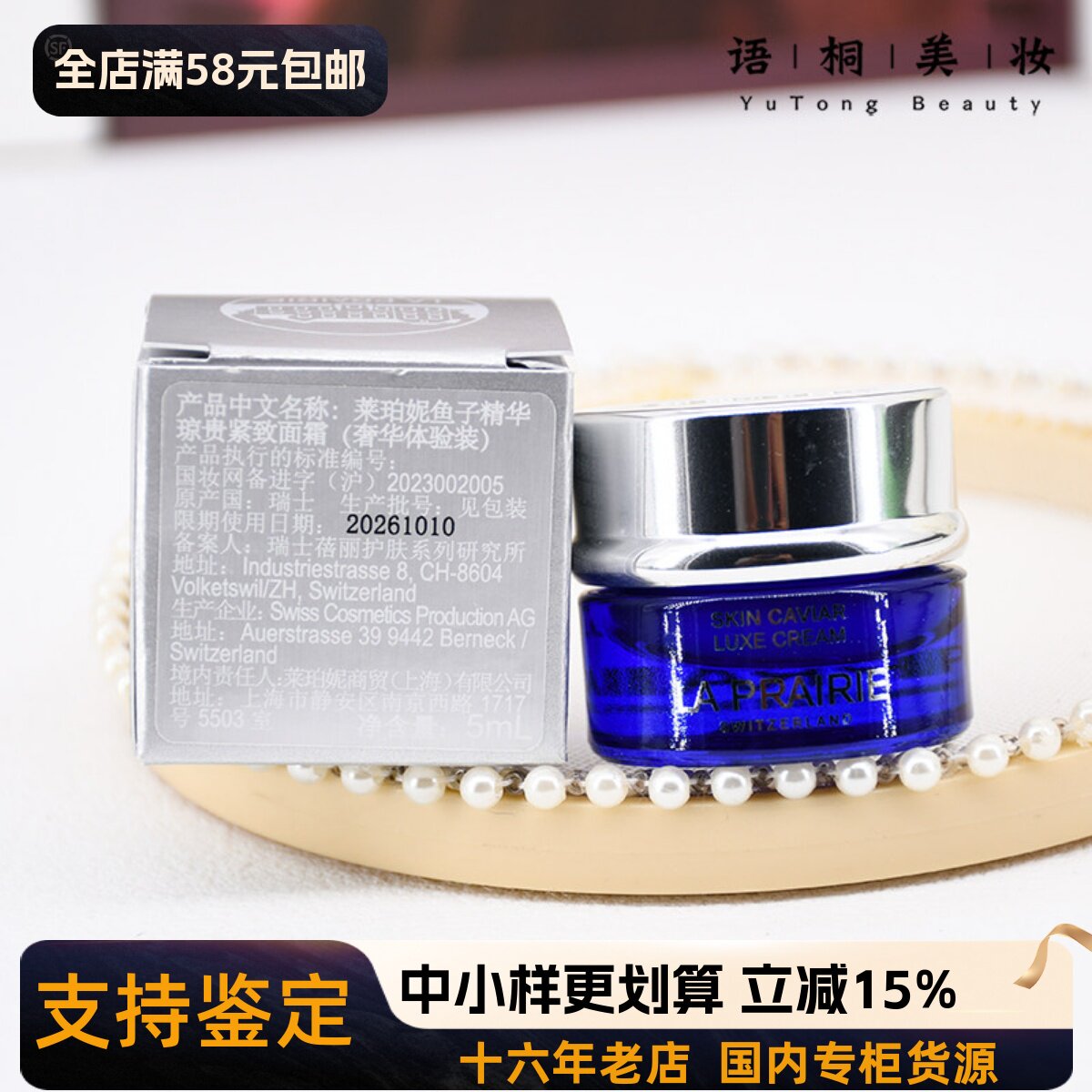 新款 LP莱珀妮蓓丽 蓝鱼子精华琼贵紧致面霜5ml小样 紧致到2027年