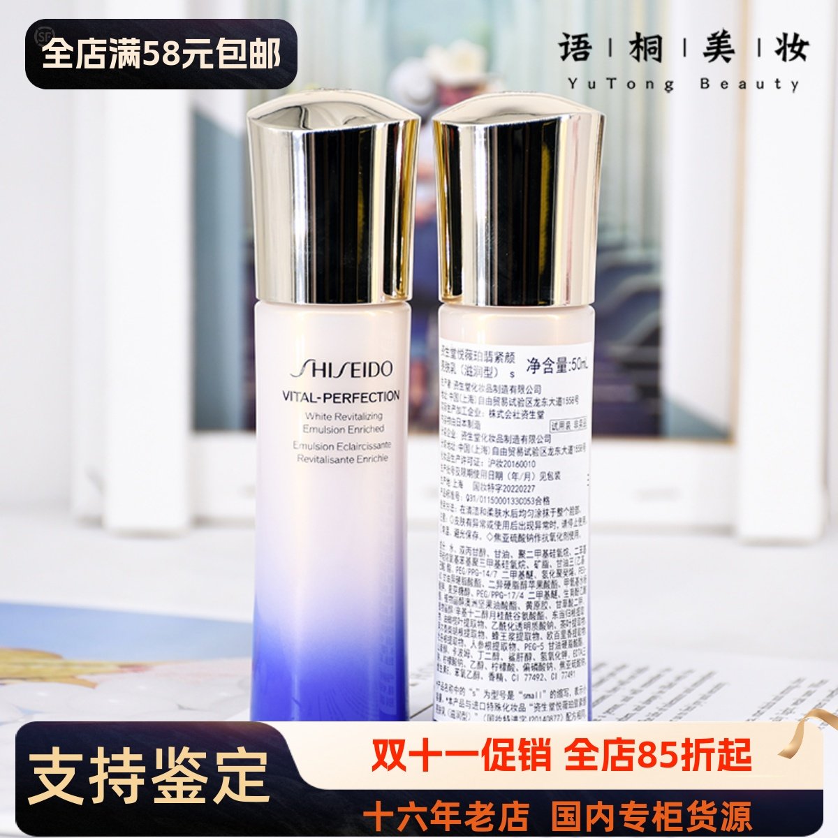 日本资生堂保湿紧致所有肤质