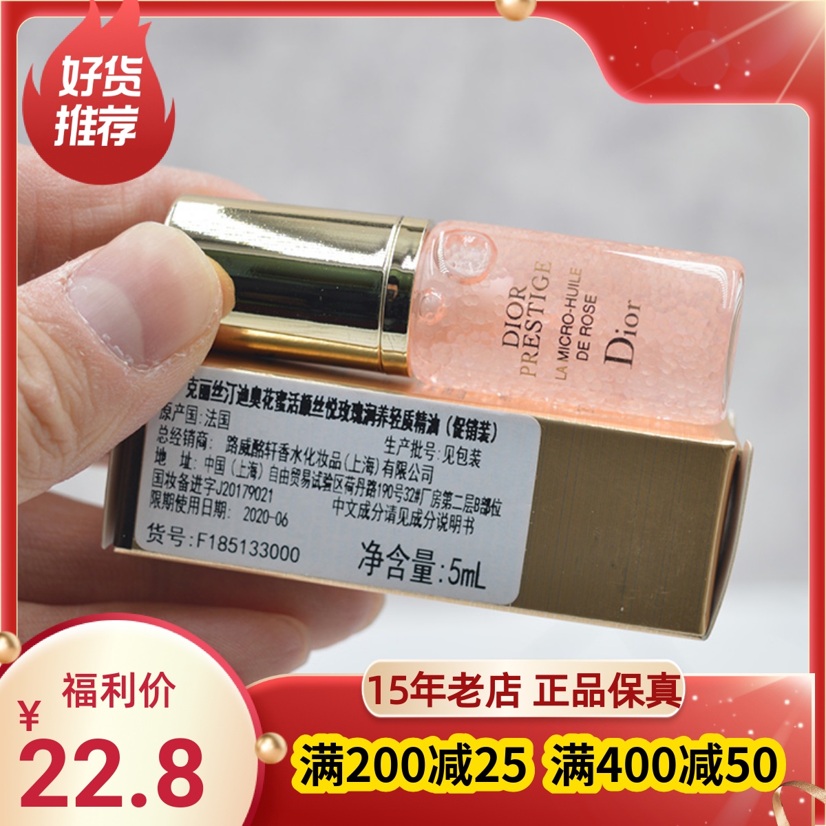 国内专柜小样 迪奥花蜜活颜丝悦玫瑰润养轻质精油5ml 提拉紧致 22