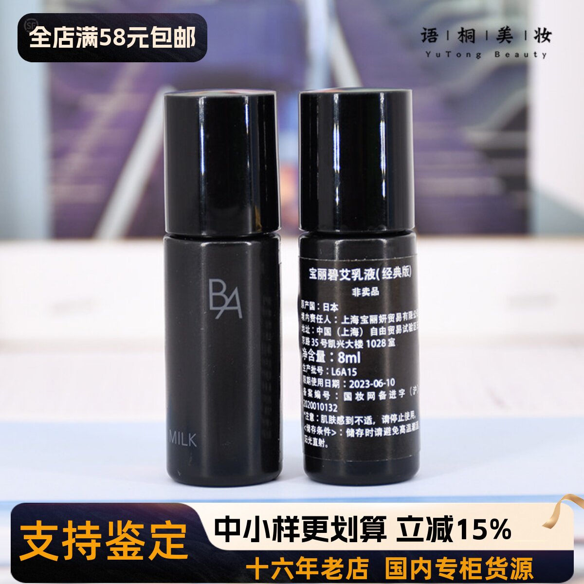 国内专柜 POLA宝丽碧艾乳液8ml 黑BA保湿乳中小样抗糖化到2028-3