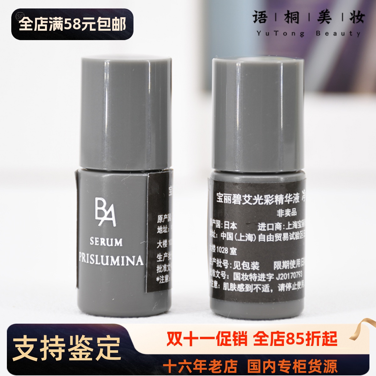 宝丽抗糖任何肤质紧致液态精华