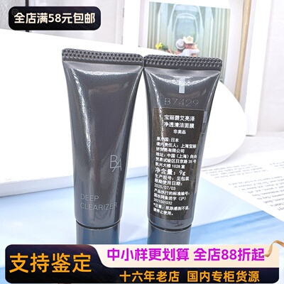 POLA宝丽黑ba碧艾亮泽净透清洁面膜9g按摩去角质抗糖 小样