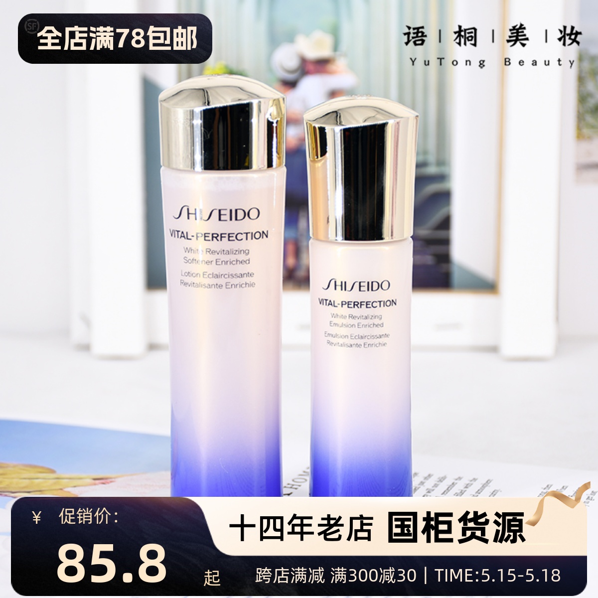 资生堂悦薇珀翡紧颜亮肤水乳75ML+50ML补水保湿滋润紧致中样套装