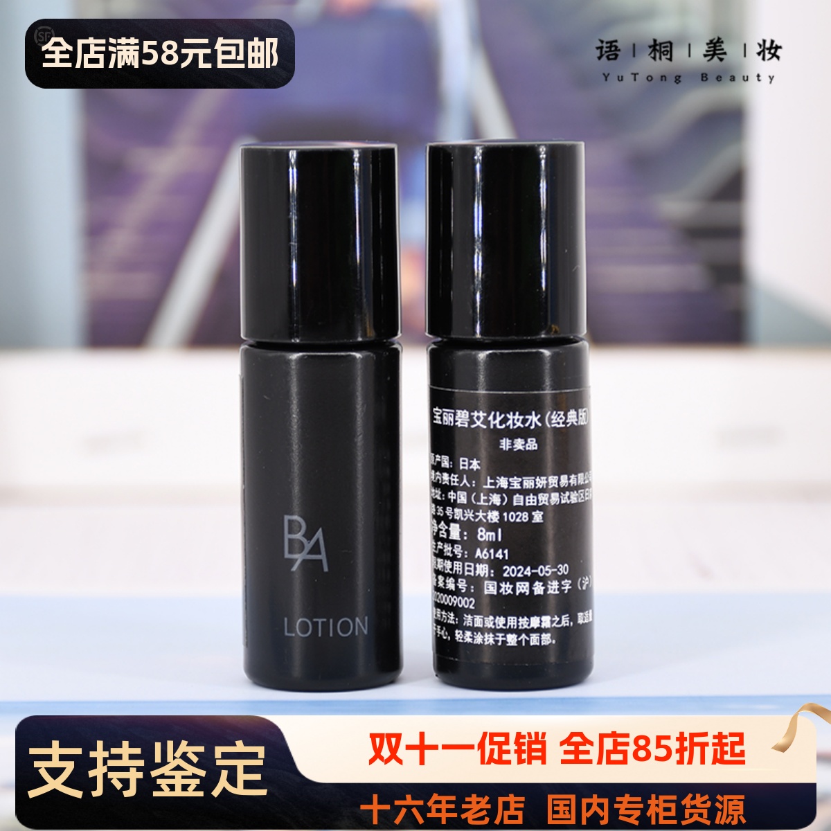 保湿宝丽pola小样所有肤质抗糖化