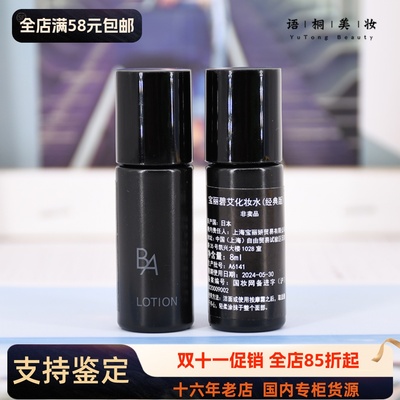 保湿宝丽pola小样所有肤质抗糖化