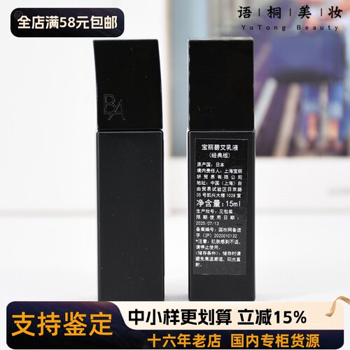 宝丽碧艾乳液15ml小样保湿抗氧