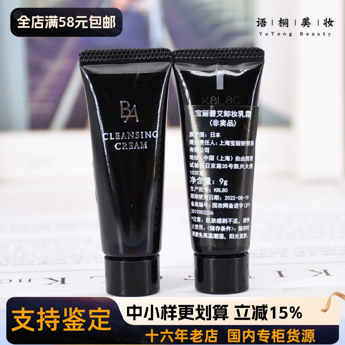 3支打包 POLA宝丽碧艾卸妆乳霜9g BA温和卸妆膏小样抗糖化到22-10