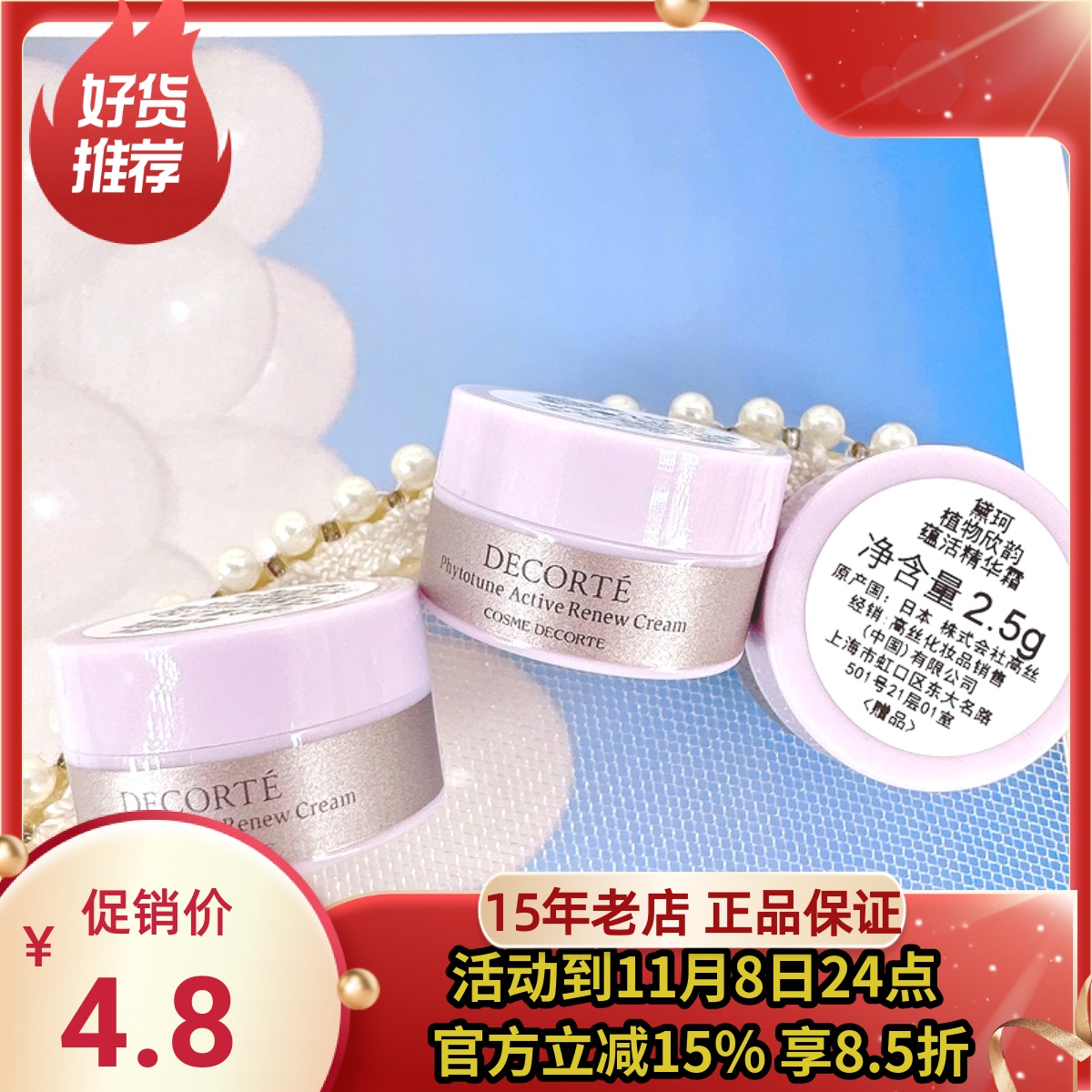 黛珂植物欣韵蕴活精华霜2.5g 小样补水柔软韵律保湿面霜 23-12