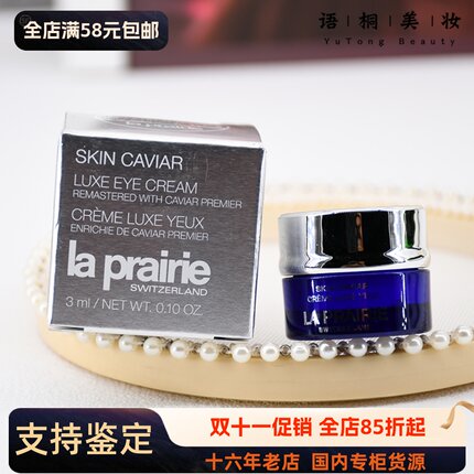 LA Prairie莱珀妮鱼子精华琼贵紧致眼霜3ml中小样淡化眼纹黑眼圈