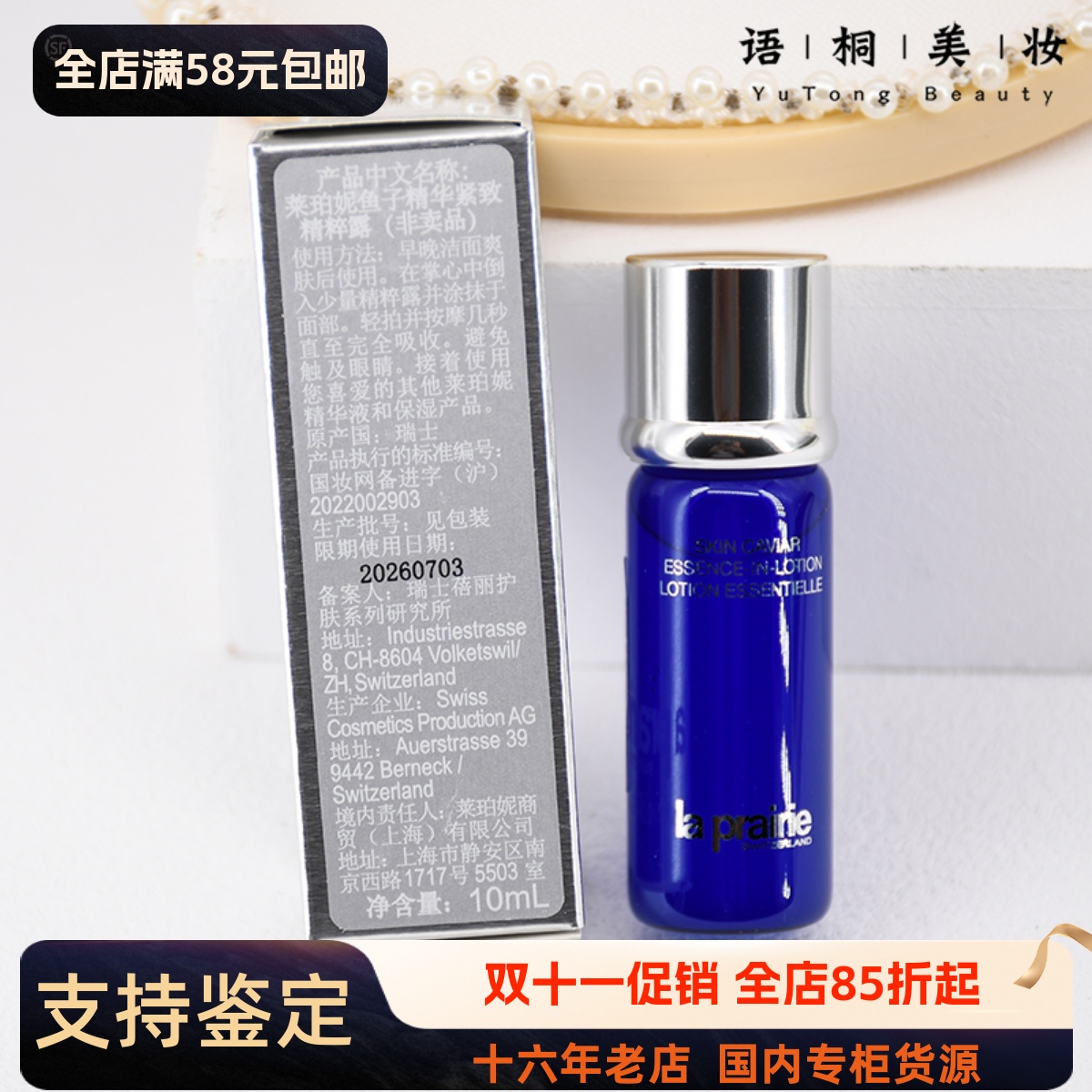 La Prairie lp莱珀妮鱼子精华紧致精粹露10ml反重力蓝水小样26年