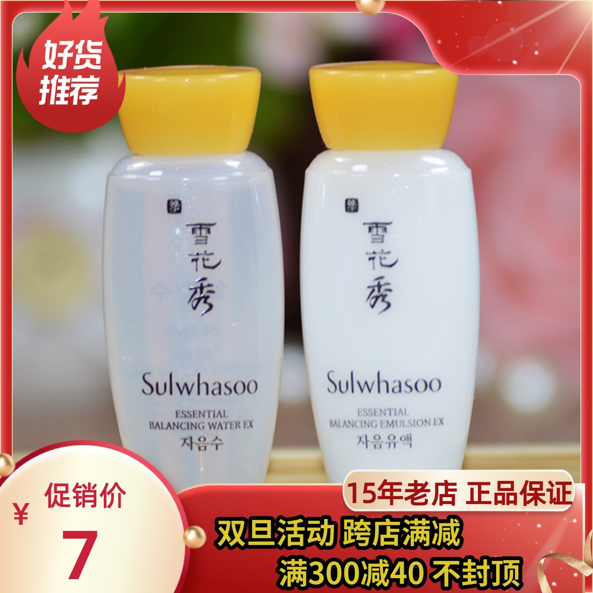 雪花秀滋阴水乳套装 两件套15ml 中小样 补水保湿正品