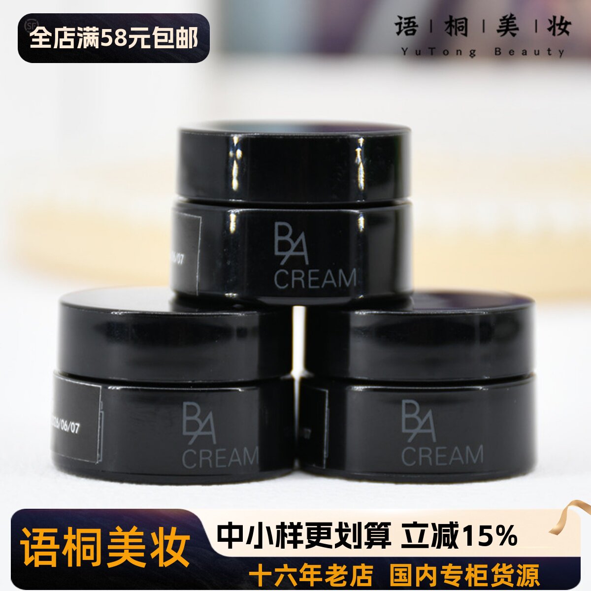 3个打包！POLA宝丽碧艾美容霜3g 黑BA日霜小样 紧致抗糖化到26年