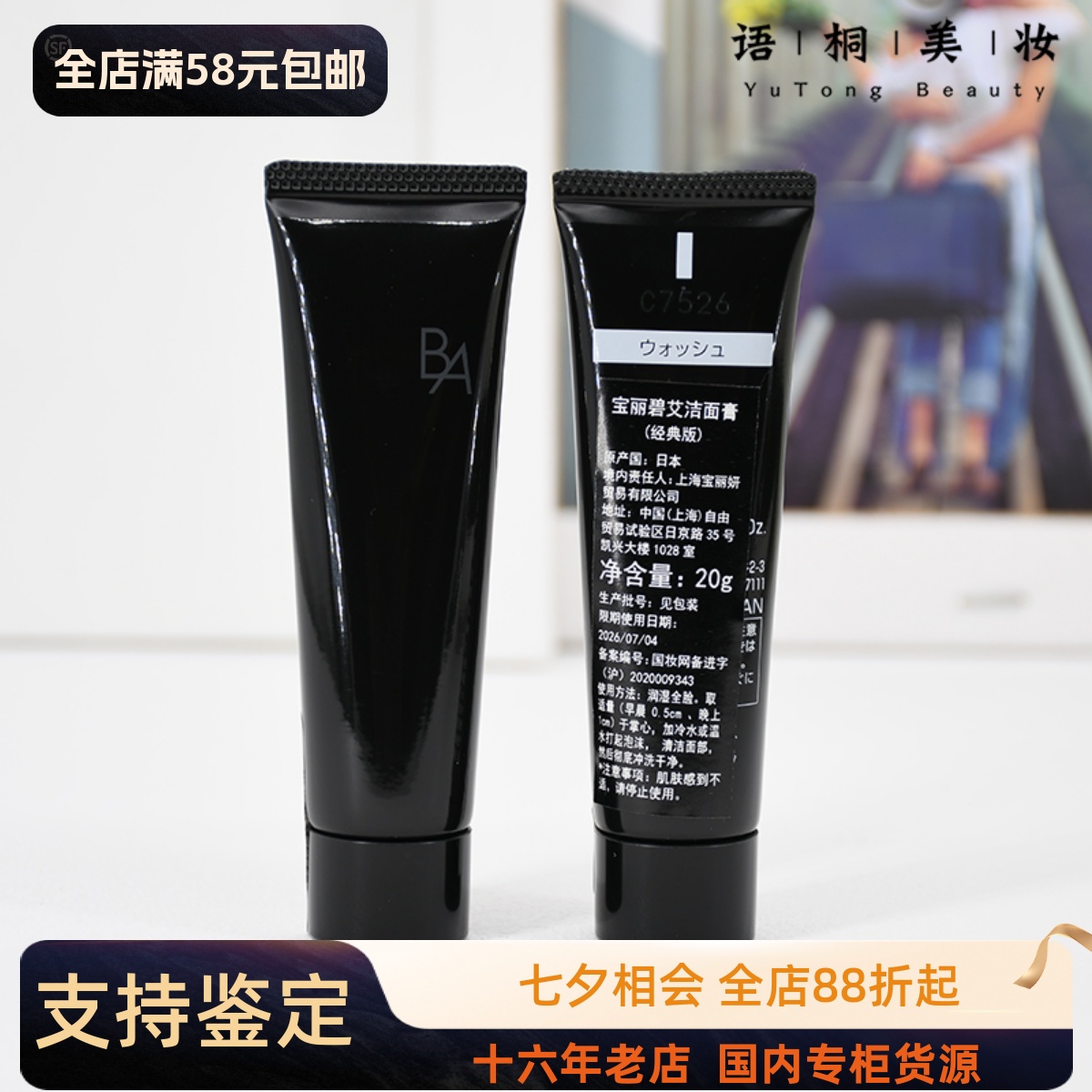 POLA/宝丽洁面膏20g碧艾黑BA洗面奶小样面部清洁泡沫丰富27年