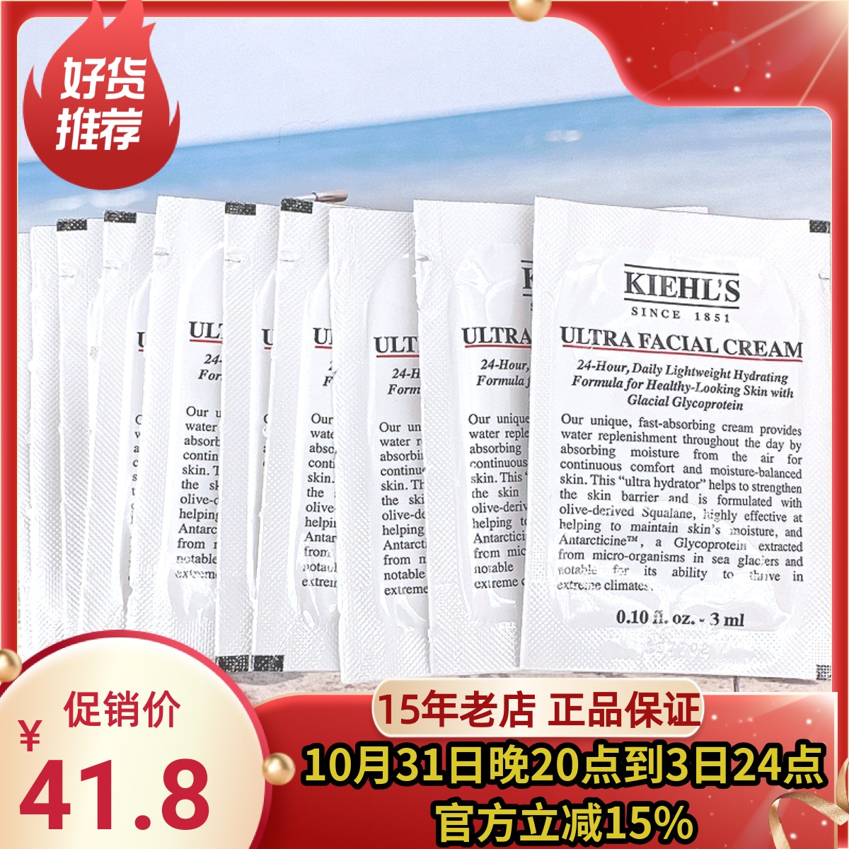 10片价格科颜氏高保湿面霜3ml小样角鲨浣补水保温早晚霜23-7