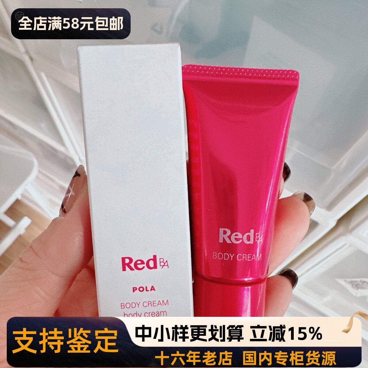 POLA宝丽臻红碧艾Red BA护肤霜13g小样滋 润保湿润肤乳国内专柜版