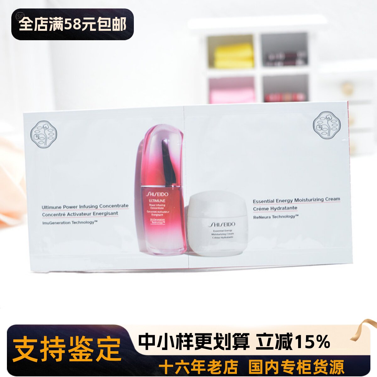 国内专柜 资生堂红妍肌活精华露1.5ml+鲜润赋活乳霜1.5ml 各2片