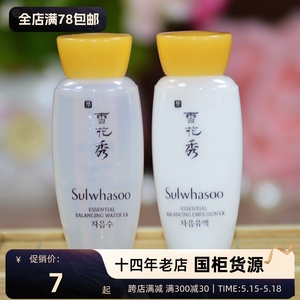 雪花秀滋阴水乳套装 两件套15ml 中小样 补水保湿正品