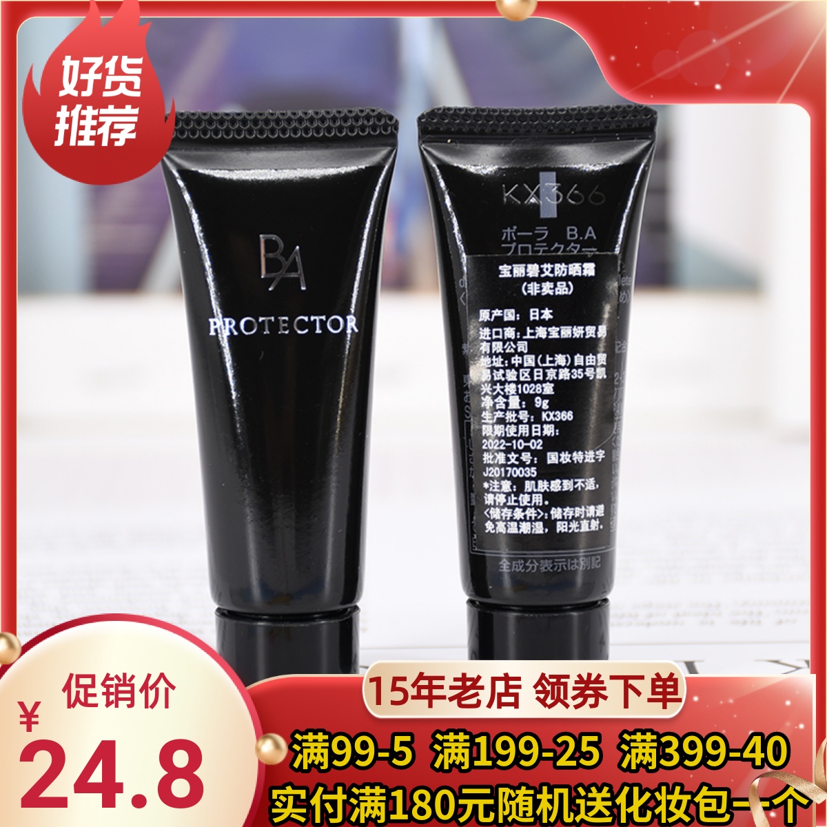 POLA宝丽碧艾防晒霜9g黑BA隔离霜保湿抗老专柜小样深层补水到22-4