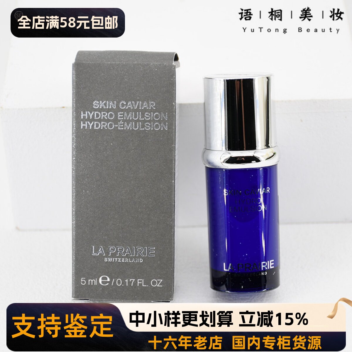 莱珀妮鱼子精华紧致修护乳小样