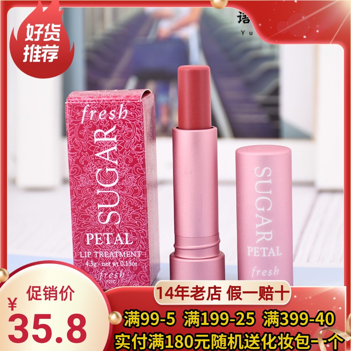 专柜中小样 Fresh/馥蕾诗澄糖滋润护唇膏2.2g 玫瑰粉红滋养保湿
