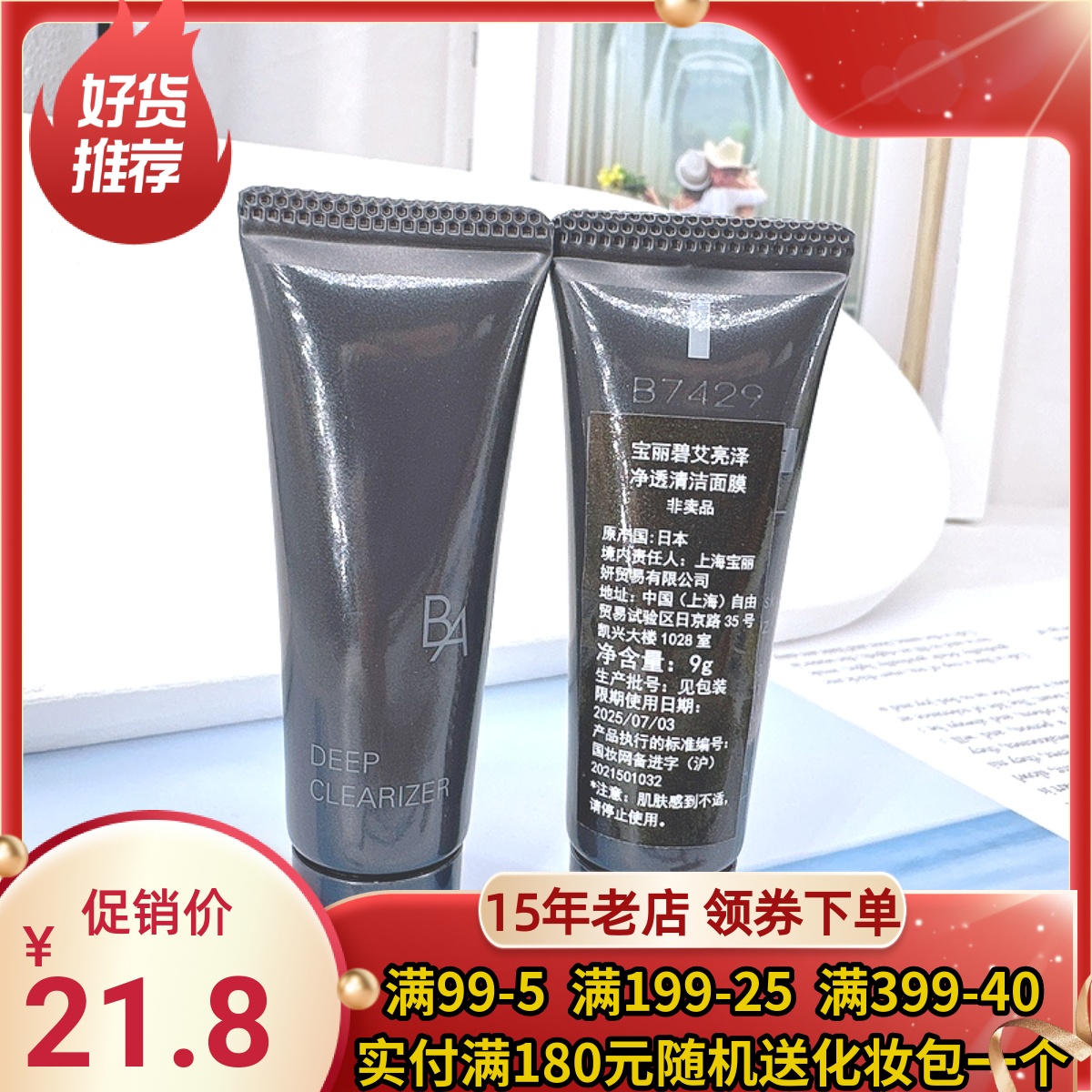 POLA宝丽黑ba碧艾亮泽净透清洁面膜9g按摩去角质抗糖 小样到25-7